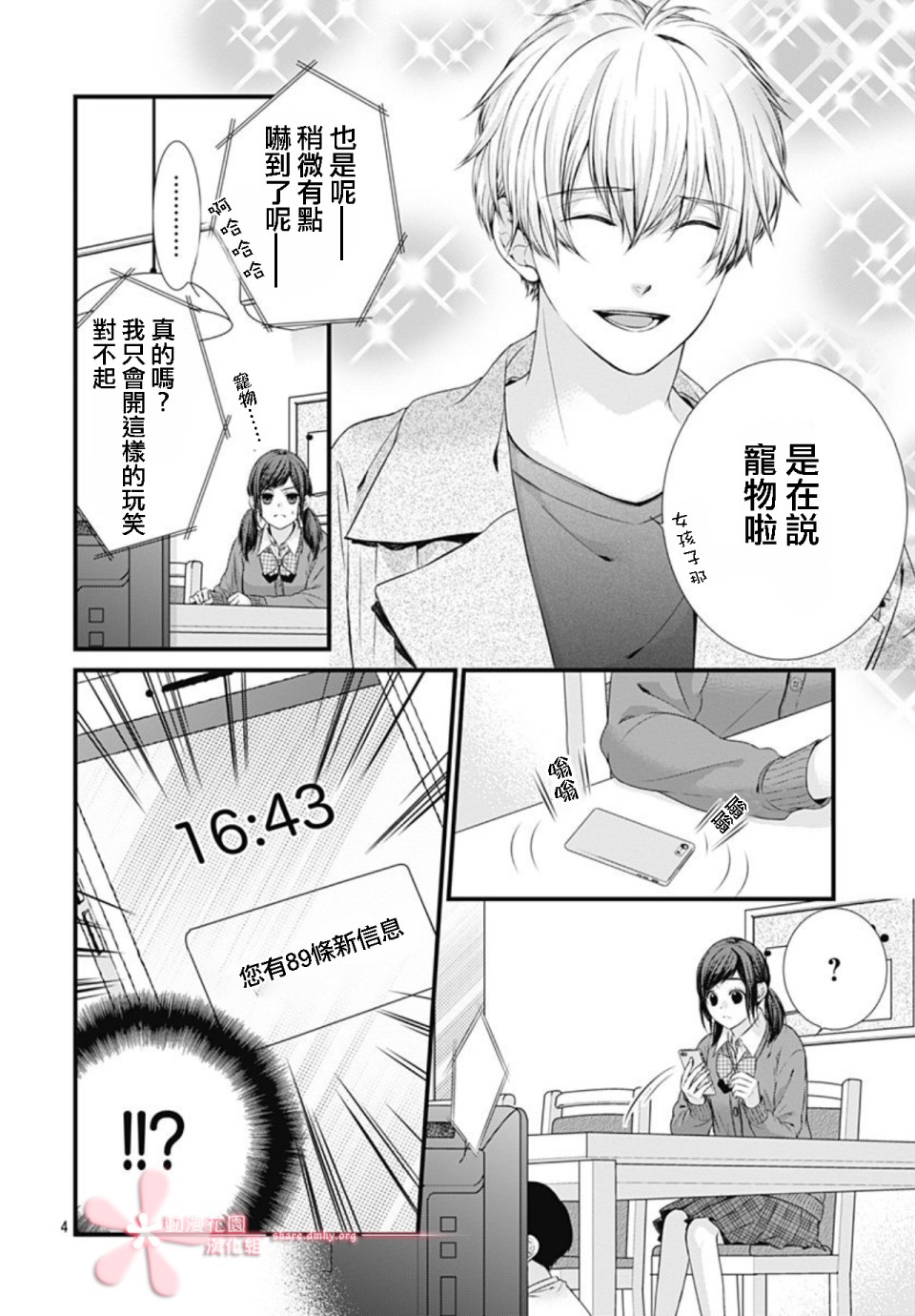 黑婚漫画,第4话4图