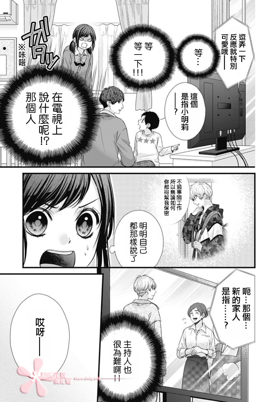 黑婚漫画,第4话3图