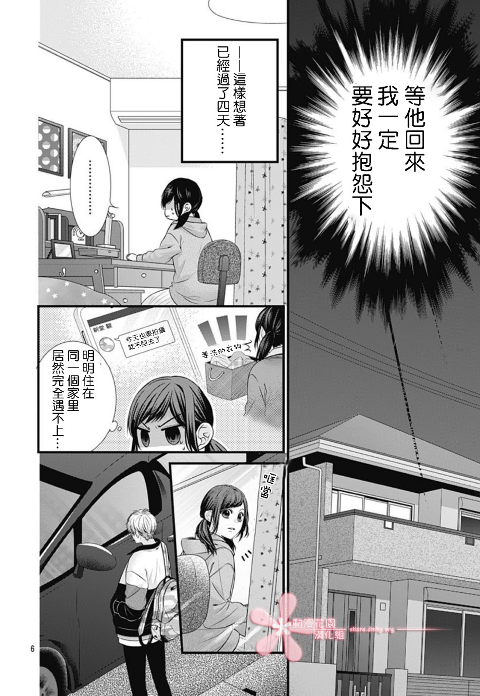 黑婚漫画,第4话1图