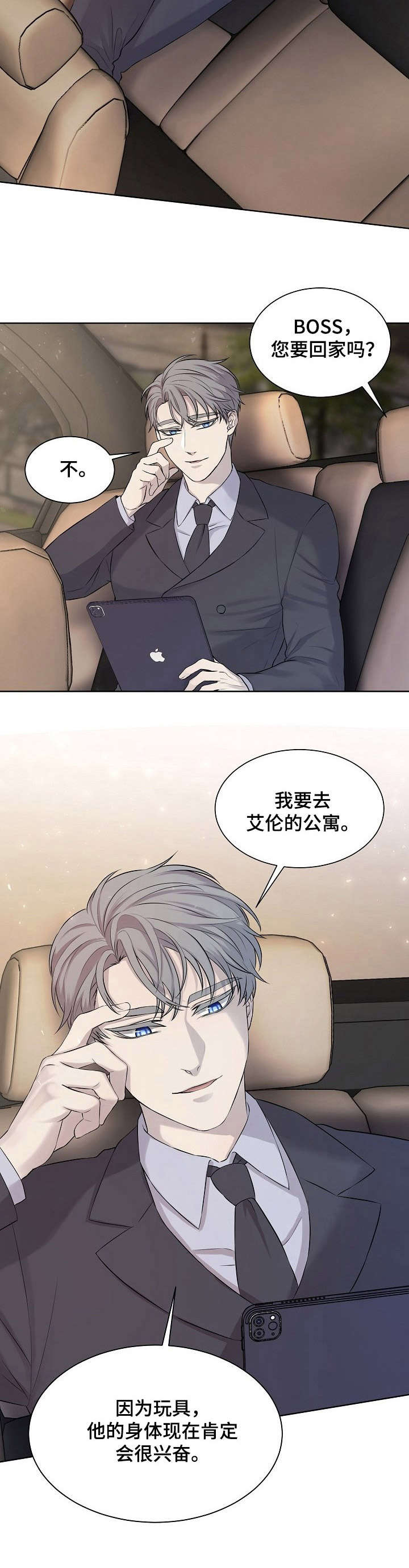 笼子里的金丝雀原文漫画,第9章：无法冷静3图