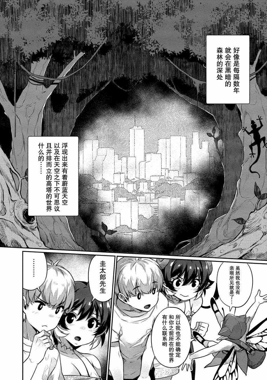 向异世界性生活进发漫画,第2话4图