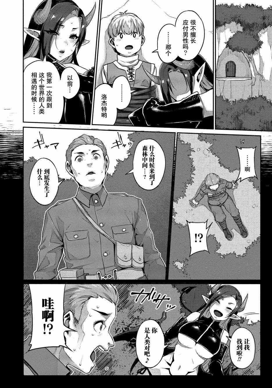 向异世界性生活进发漫画,第2话4图