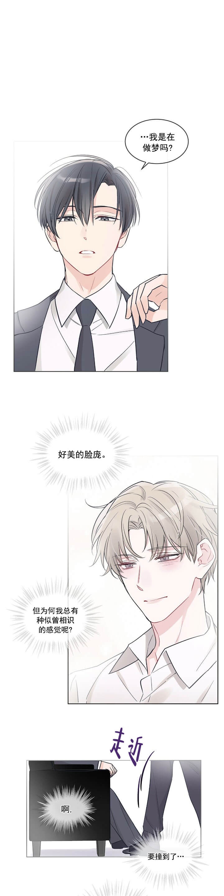 单色谣言漫画,第3话1图