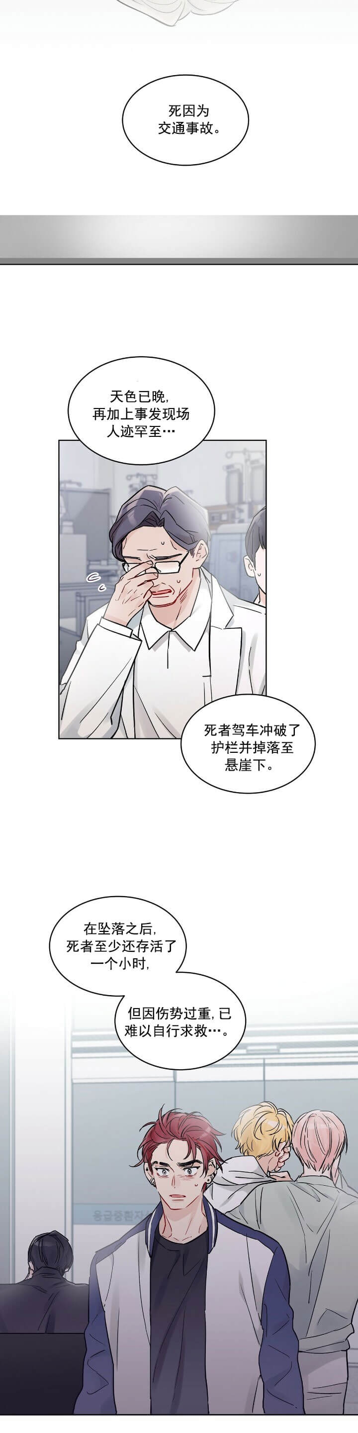 单色谣言漫画在线观看漫画,第3话4图