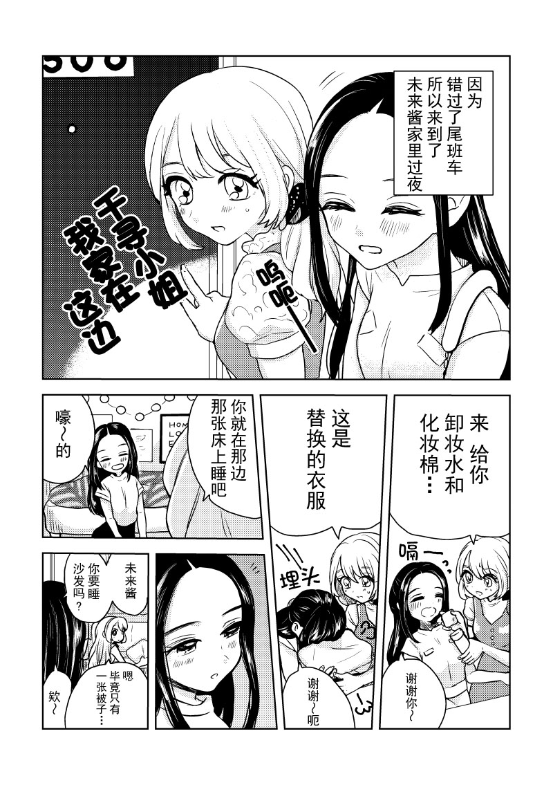 喜欢的人与…漫画,第8话1图