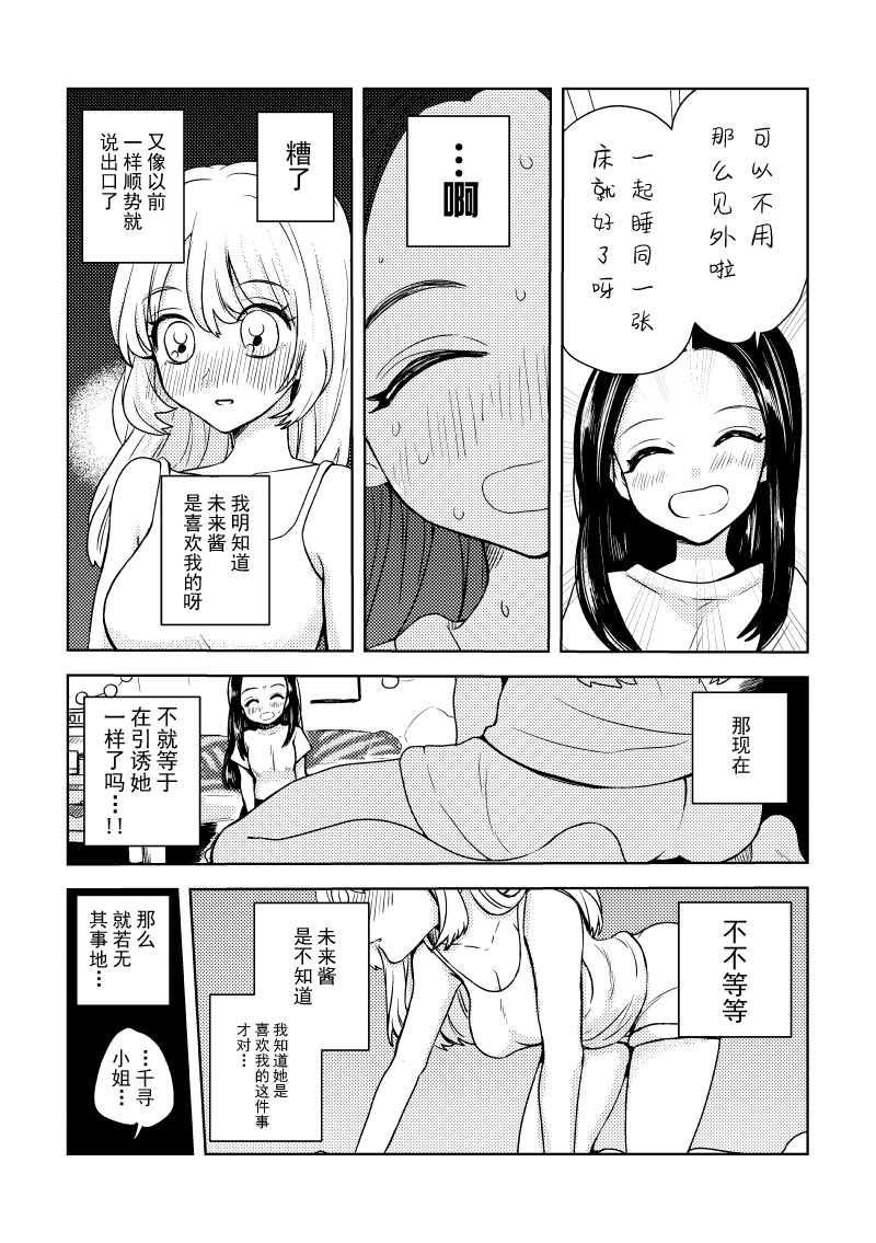 喜欢的人与…漫画,第8话2图