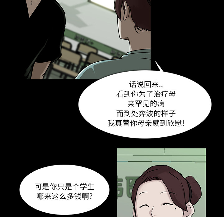 金钱游戏韩剧八楼女主漫画,第4话1图