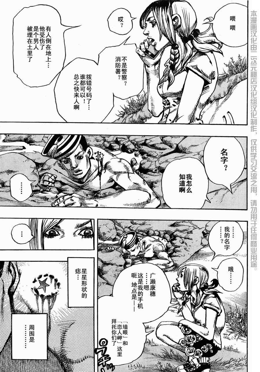 STEEL BALL RUN漫画,第1话5图