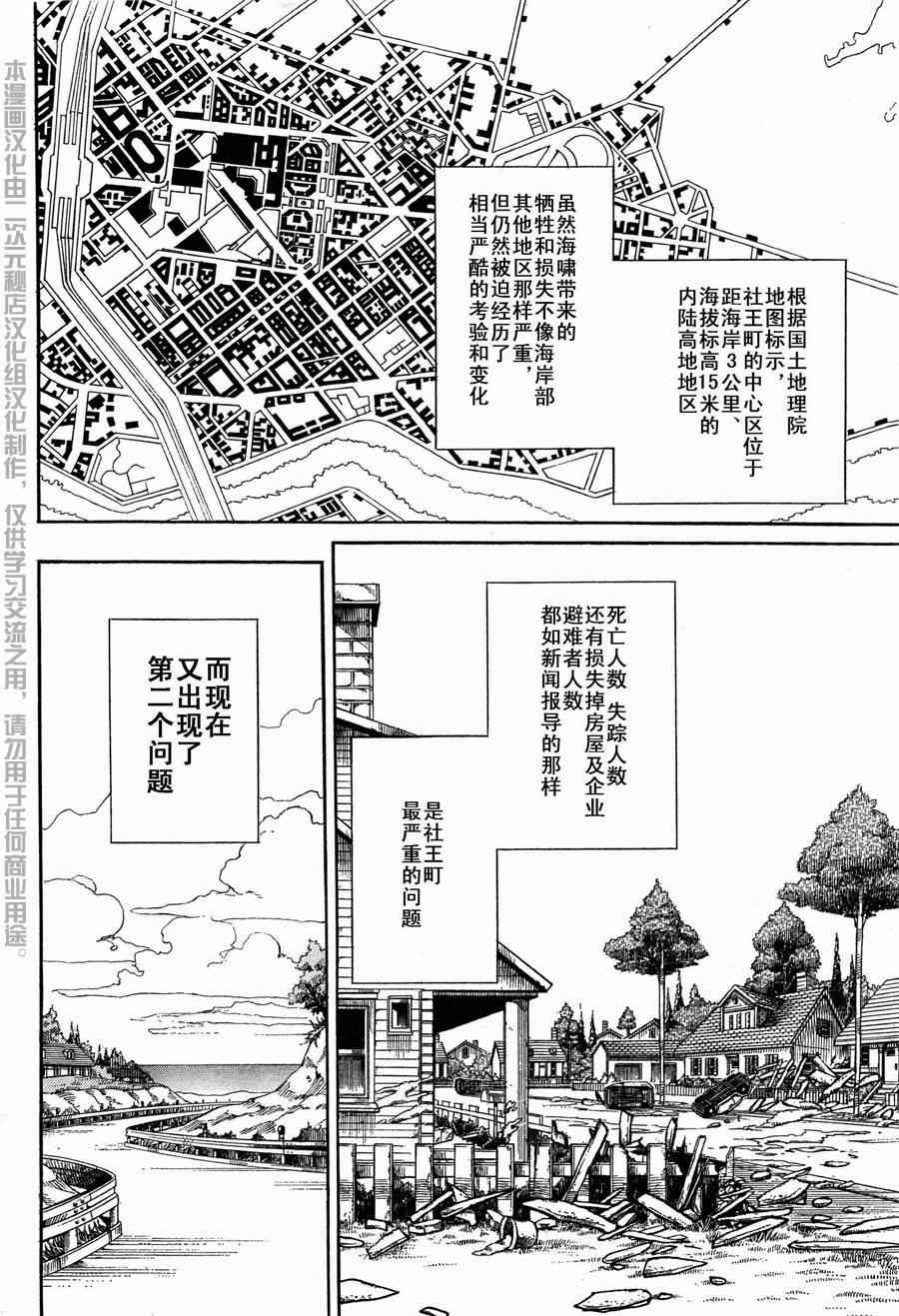 STEEL BALL RUN漫画,第1话3图