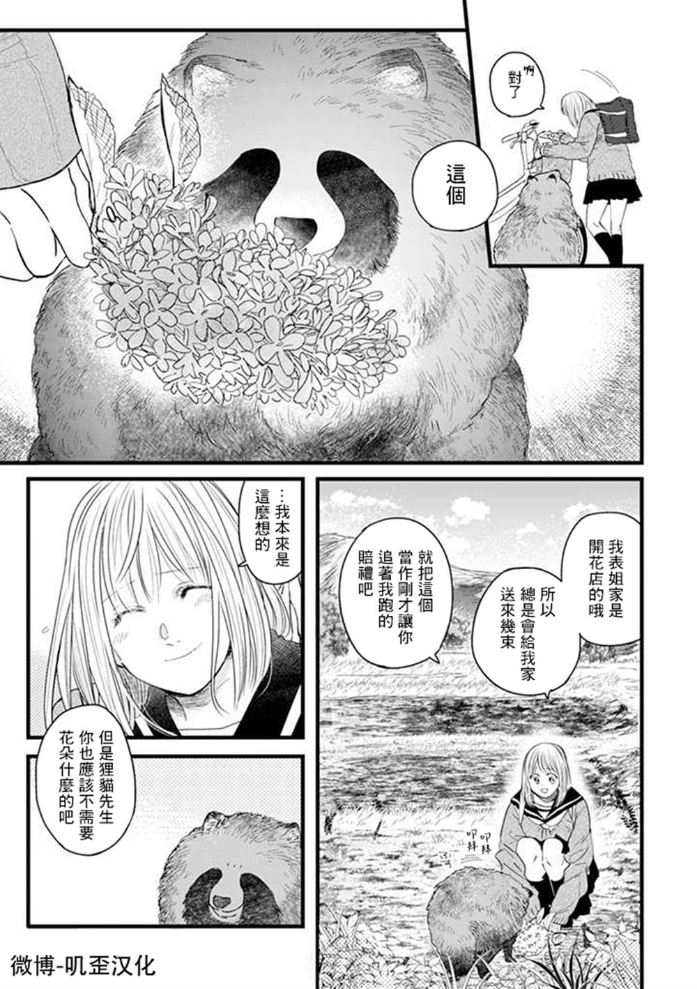 貍猫恋。漫画,第1话5图