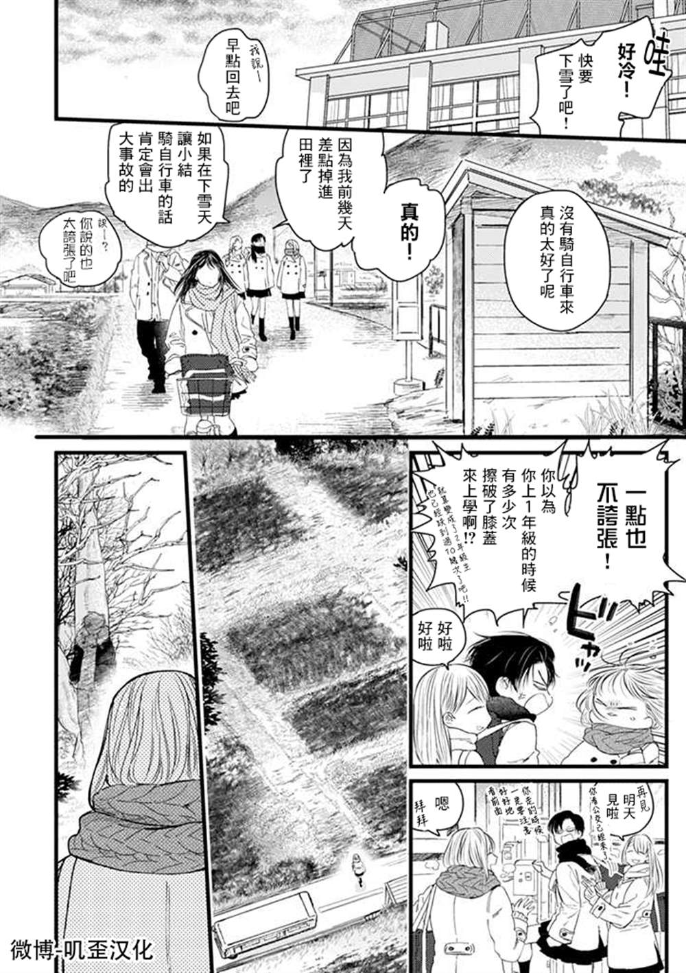 貍猫恋。漫画,第1话5图