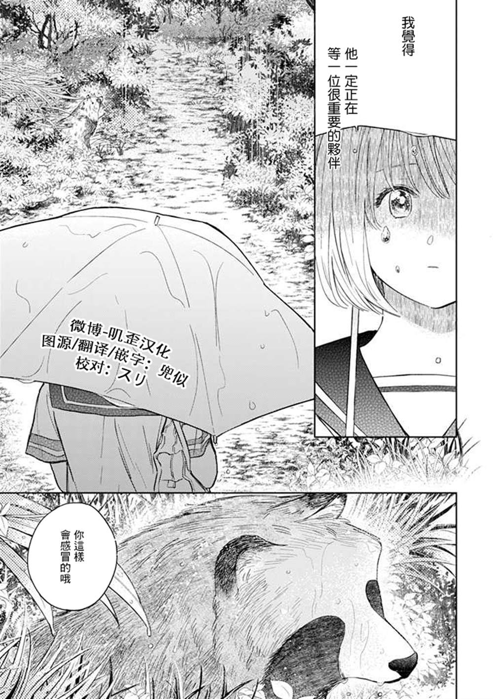 貍猫恋。漫画,第1话2图