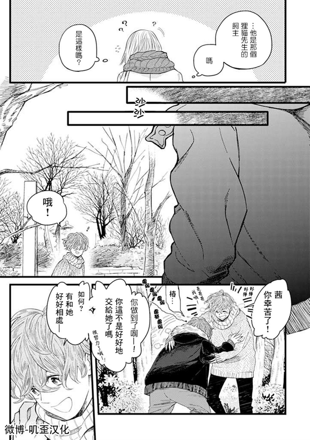 貍猫恋。漫画,第1话4图