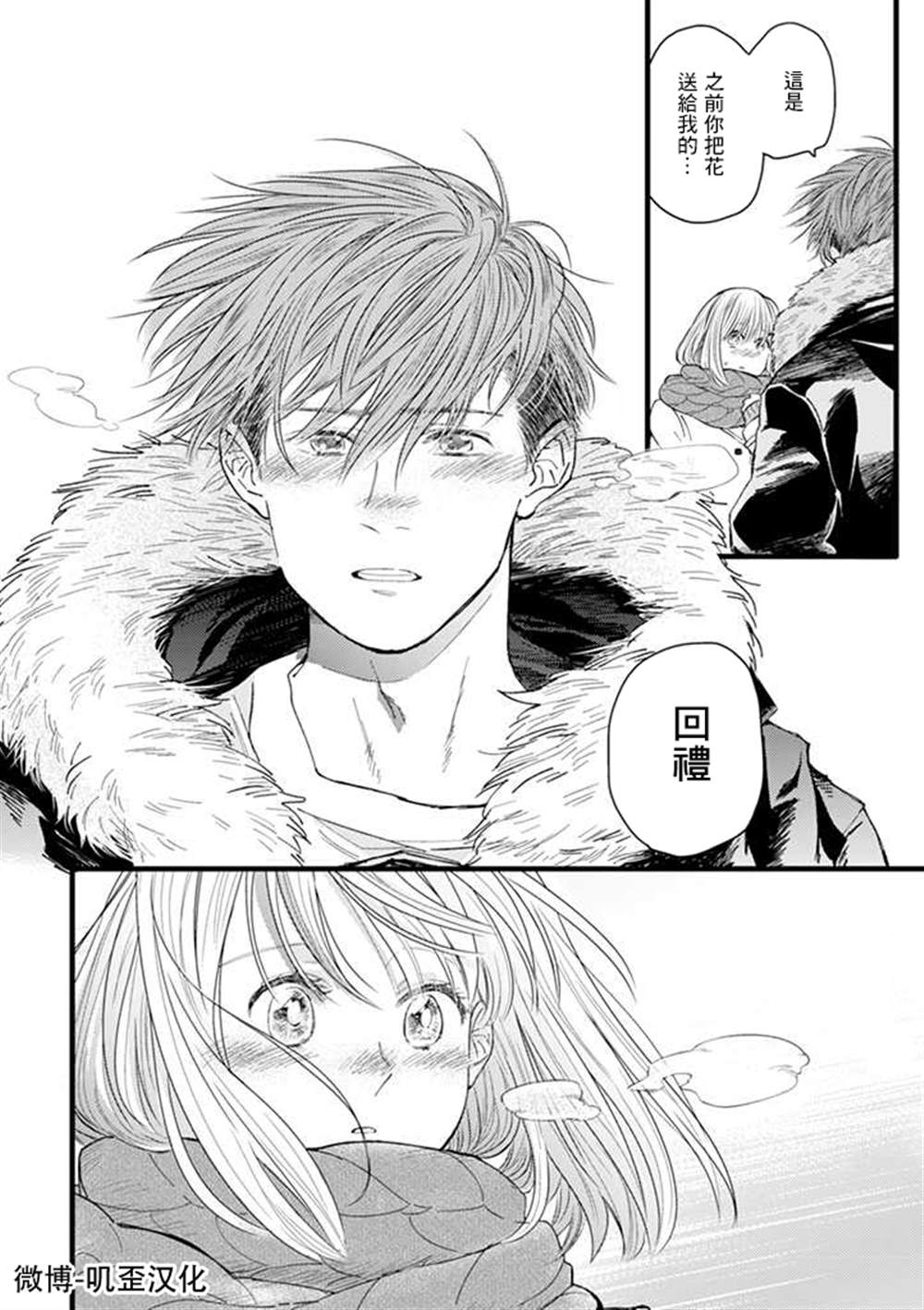 貍猫恋。漫画,第1话1图