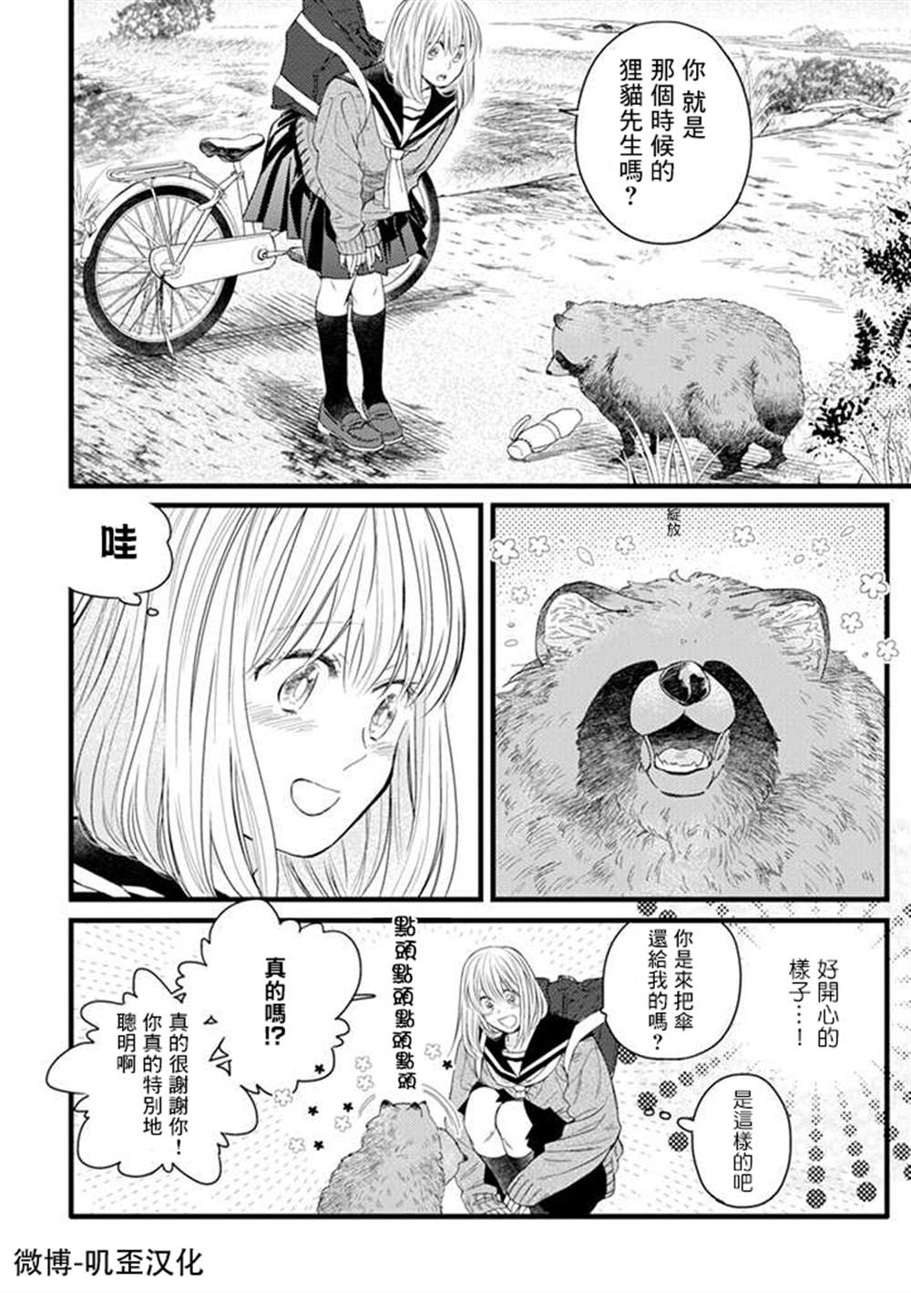 貍猫恋。漫画,第1话4图