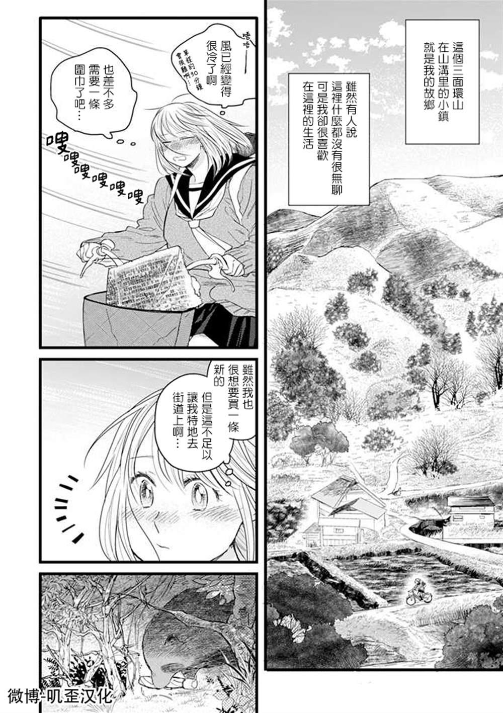 貍猫恋。漫画,第1话5图