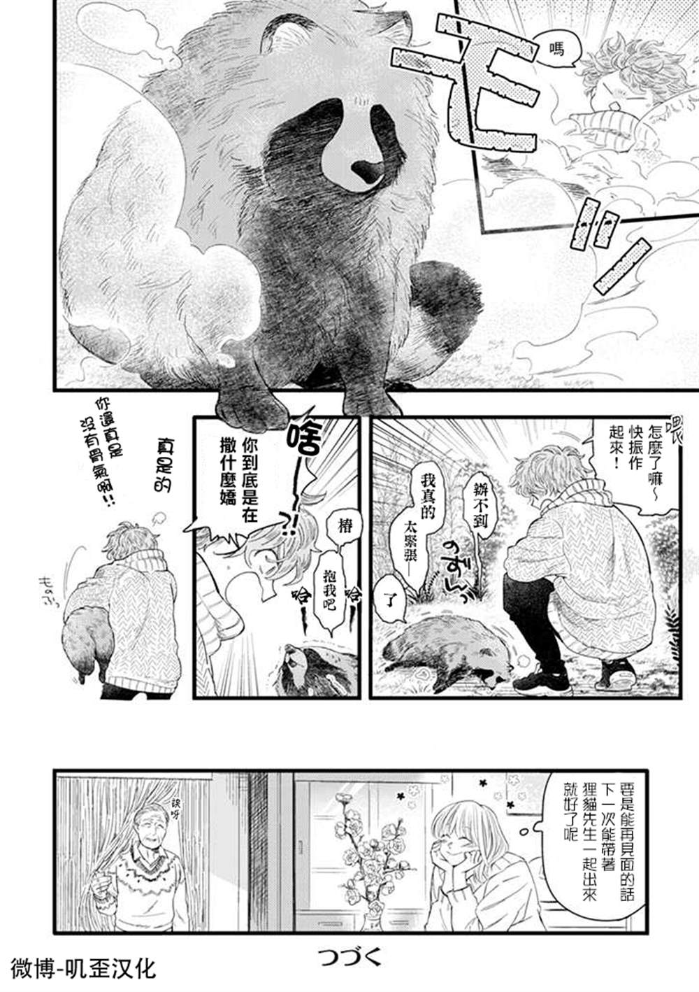 貍猫恋。漫画,第1话5图