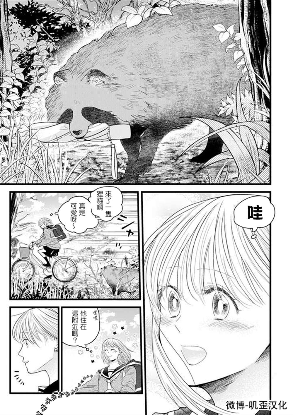 貍猫恋。漫画,第1话1图