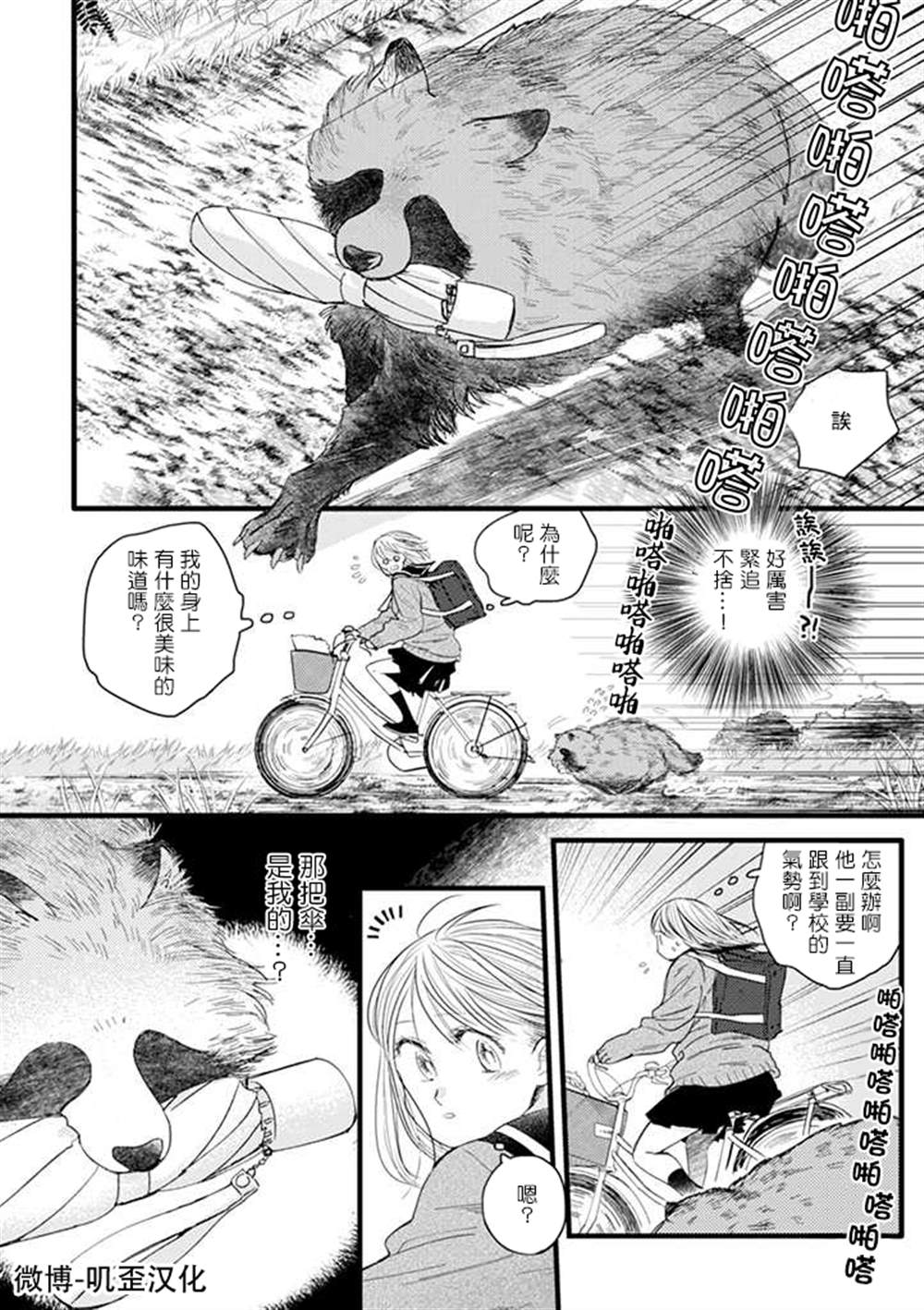 貍猫恋。漫画,第1话2图