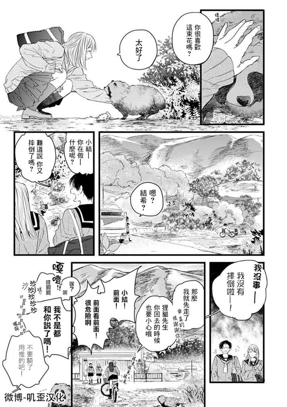 貍猫恋。漫画,第1话2图