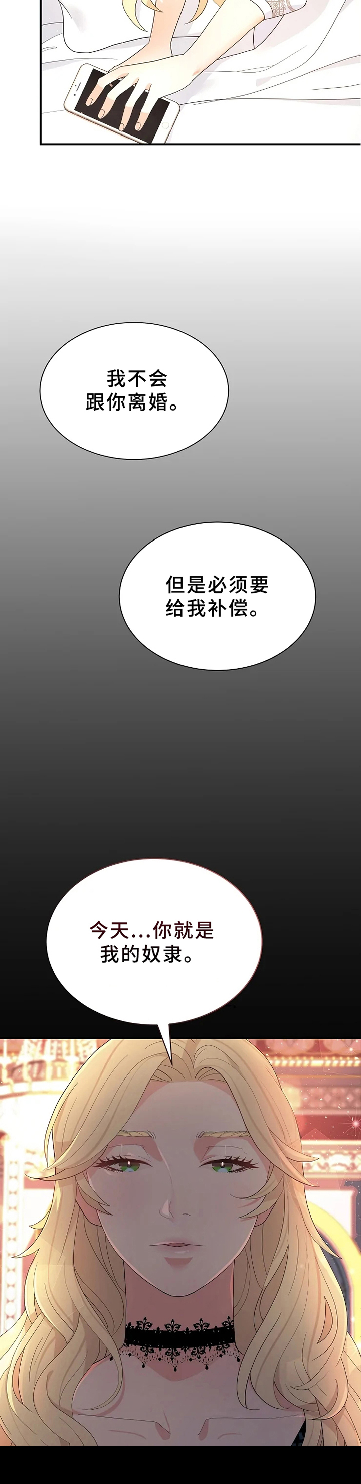 公爵的契约未婚妻漫画下拉式免费漫画,第1章：隐秘1图