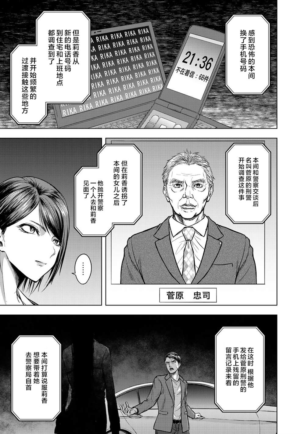 归来全集漫画,第1话3图