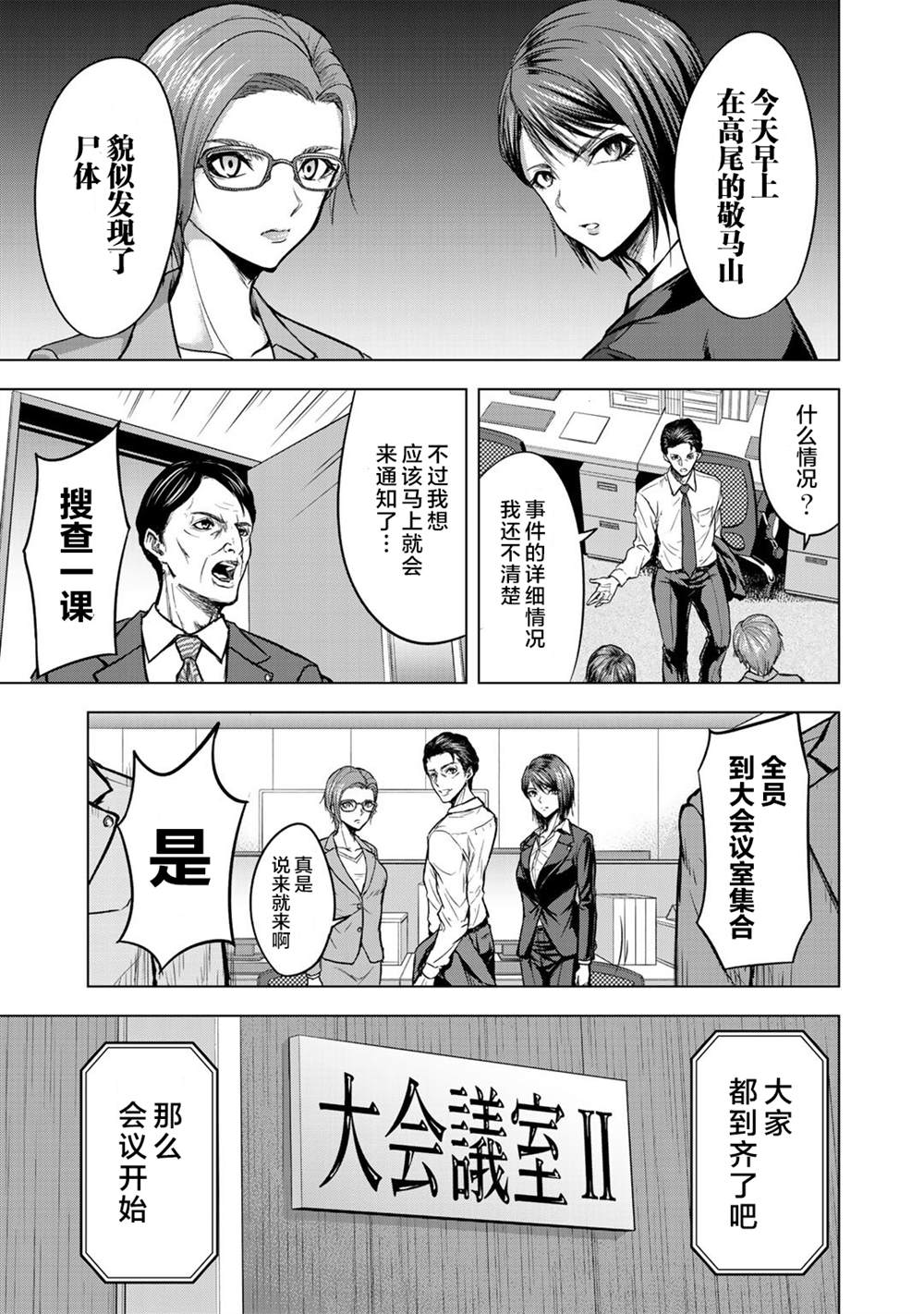 归来全集漫画,第1话4图