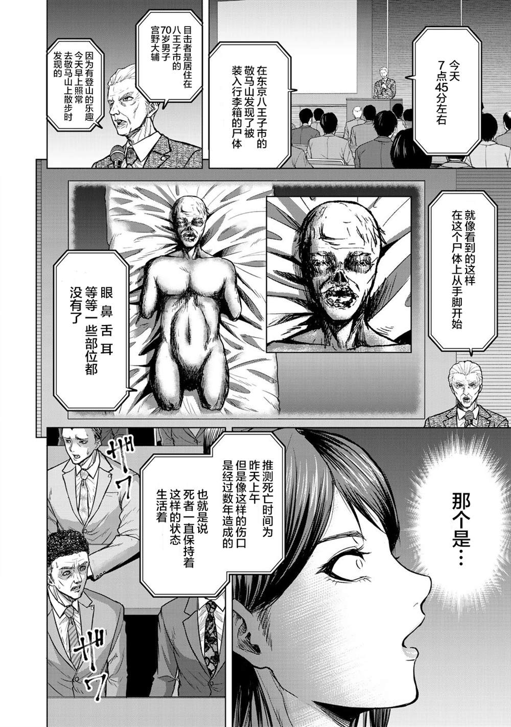 归来全集漫画,第1话5图