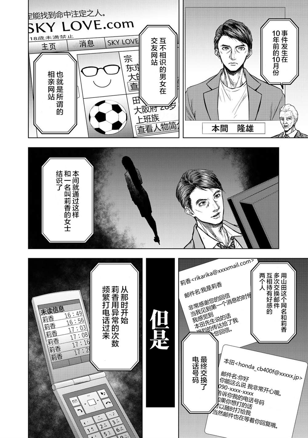 归来全集漫画,第1话2图