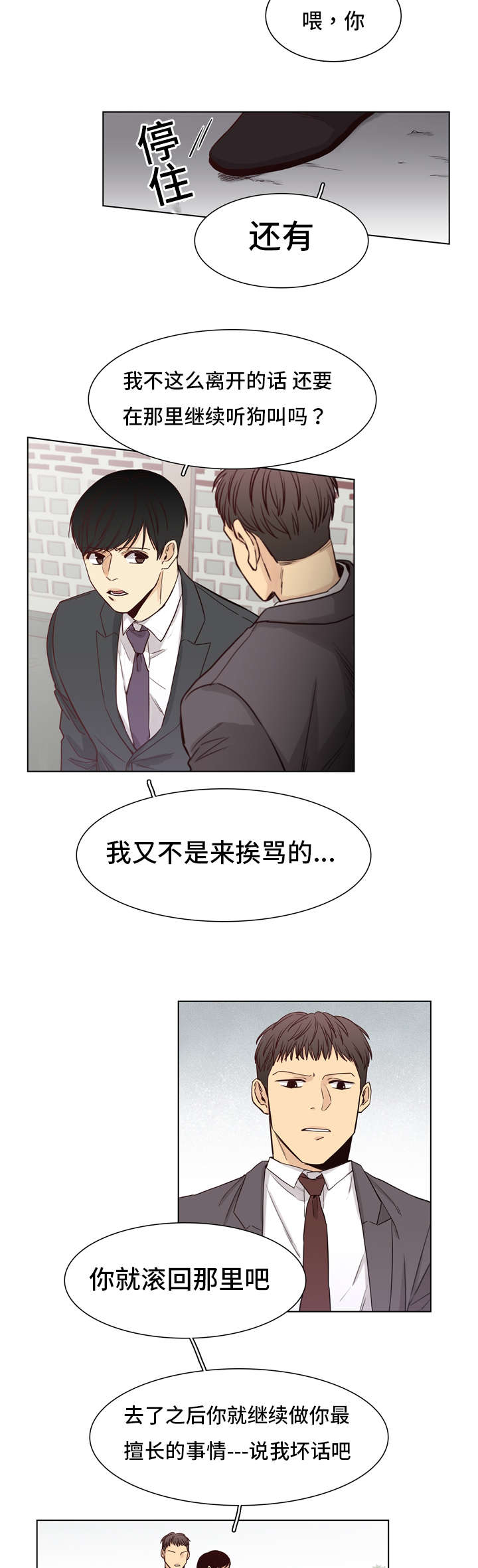 狐疑漫画,第8话3图