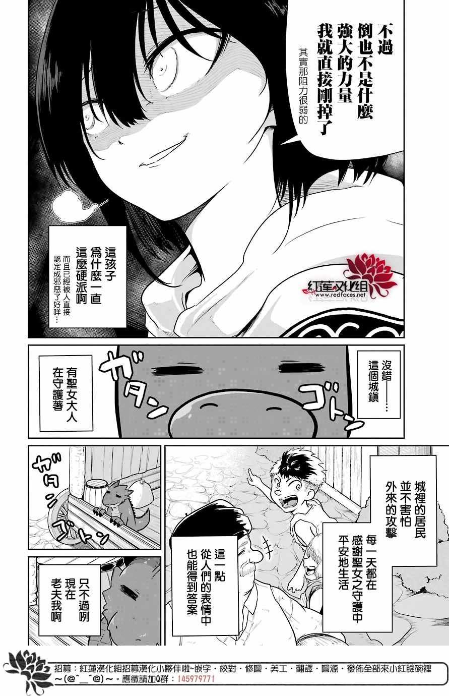 吾乃食草龙漫画,第7话3图