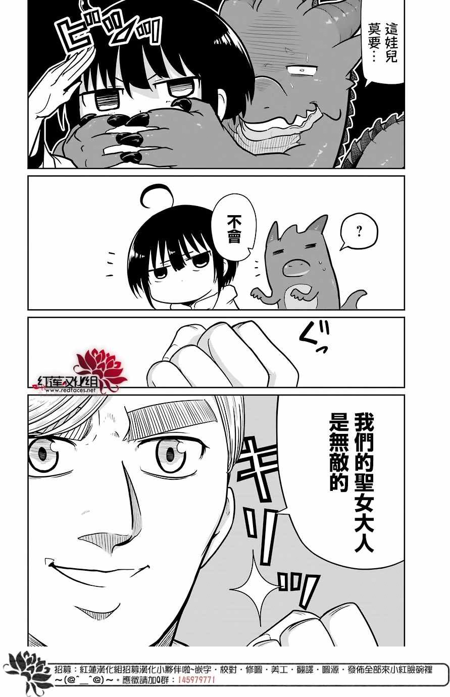 吾乃食草龙漫画,第7话4图