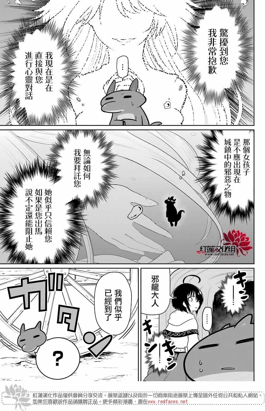 吾乃食草龙漫画,第7话1图