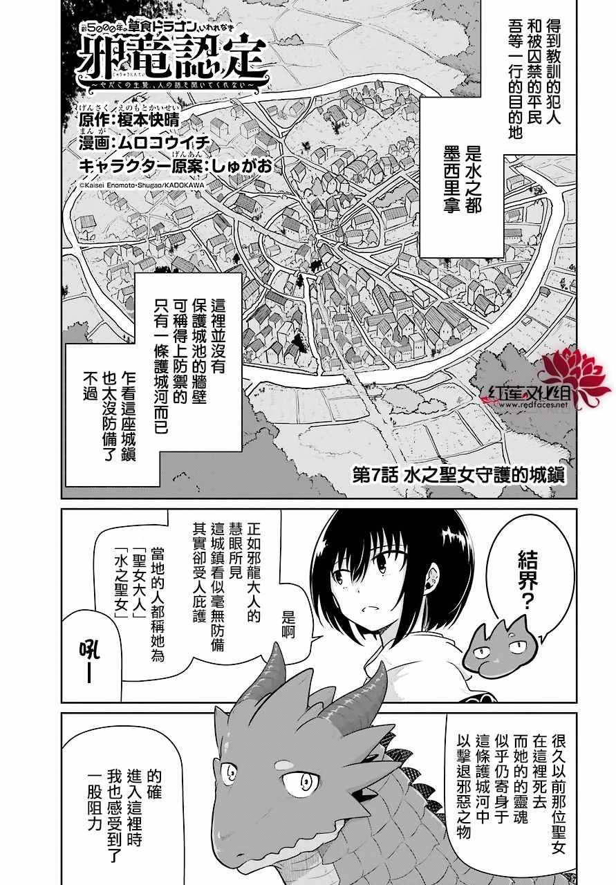 吾乃食草龙漫画,第7话2图