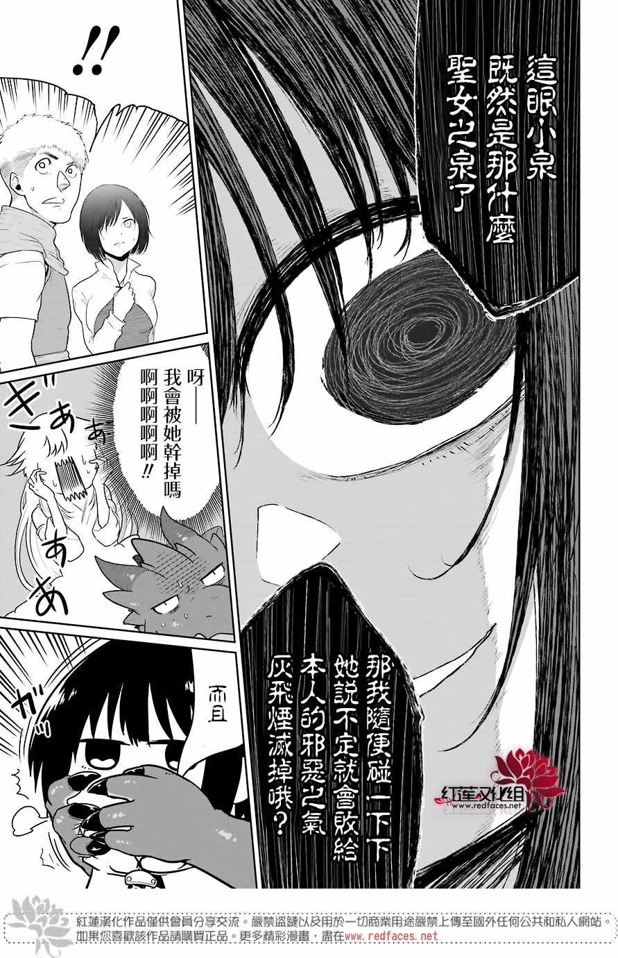 吾乃食草龙漫画,第7话3图