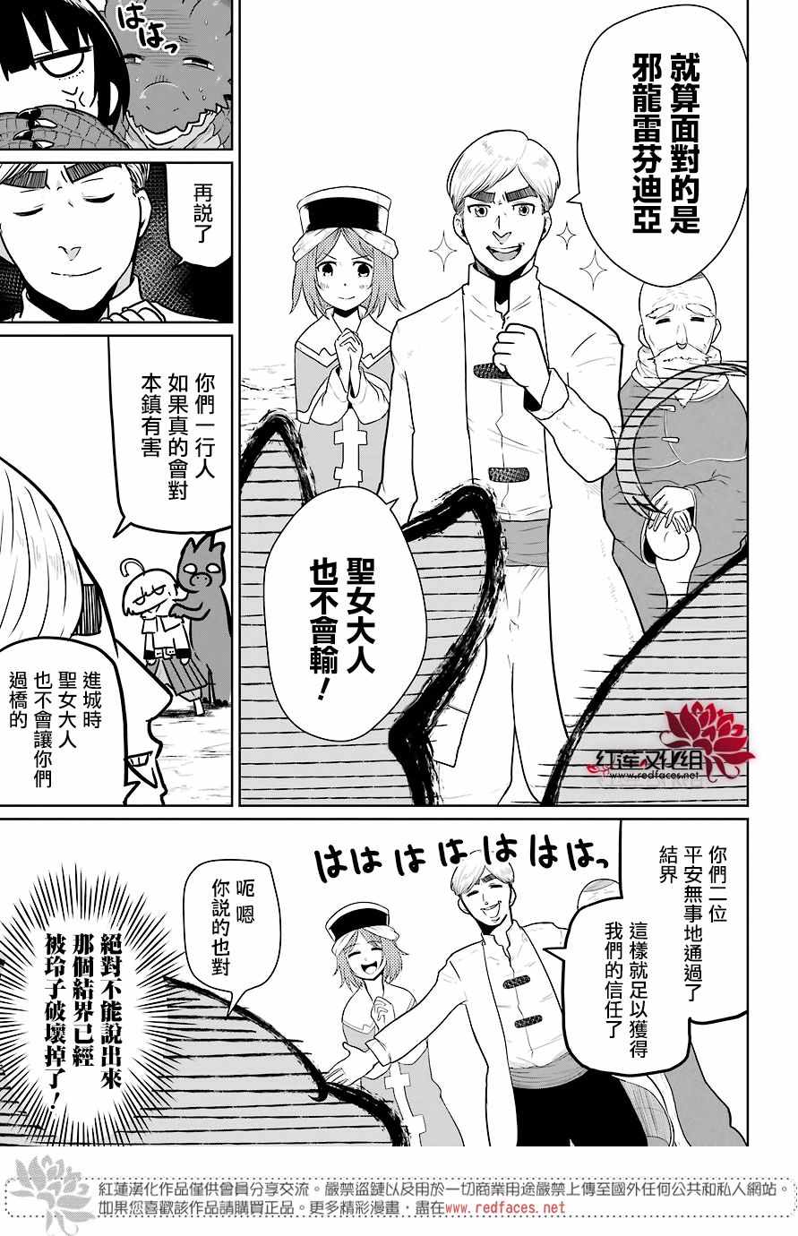 吾乃食草龙漫画,第7话5图