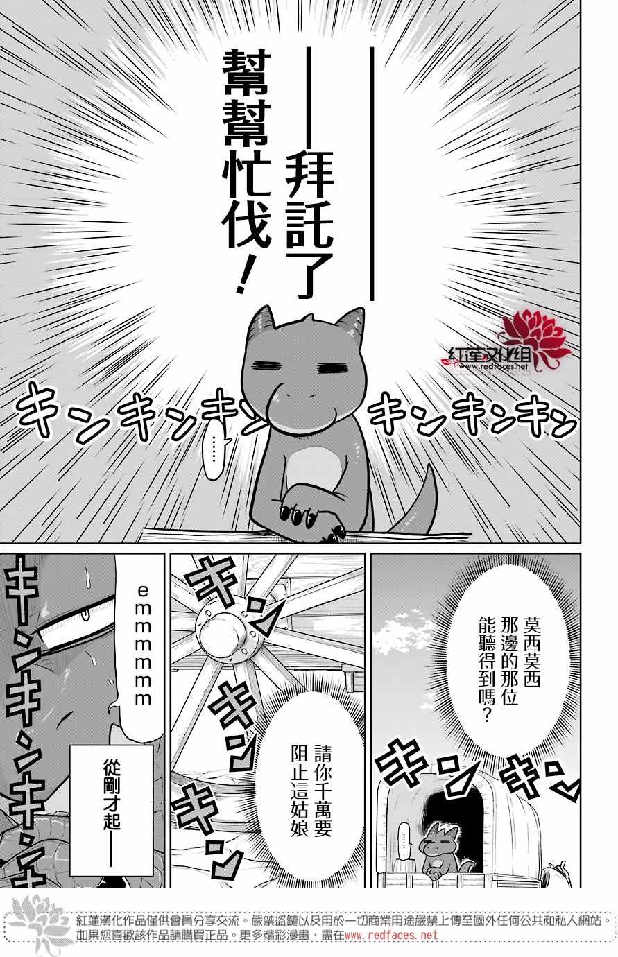 吾乃食草龙漫画,第7话4图