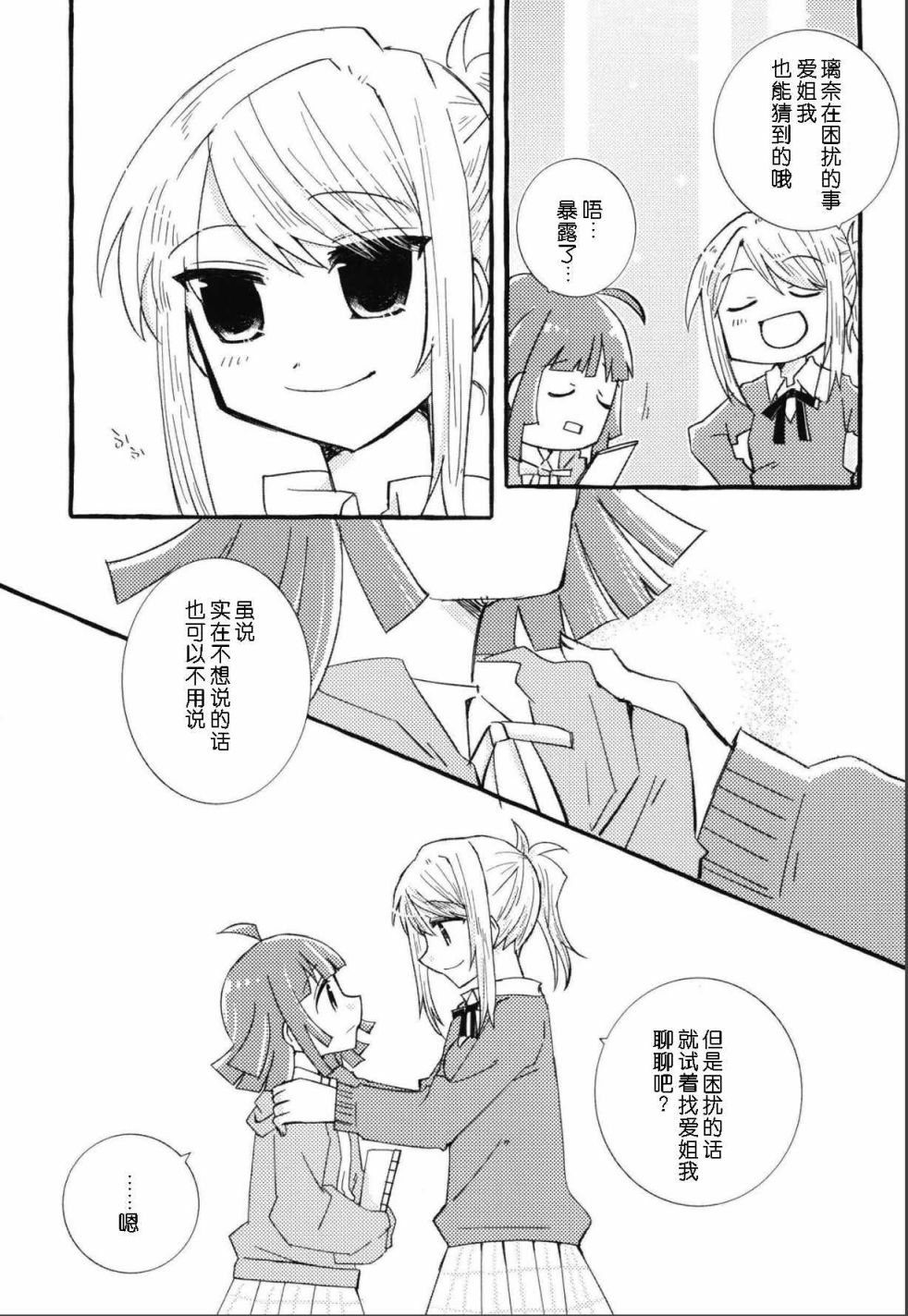 想要抱紧你漫画,第1话4图