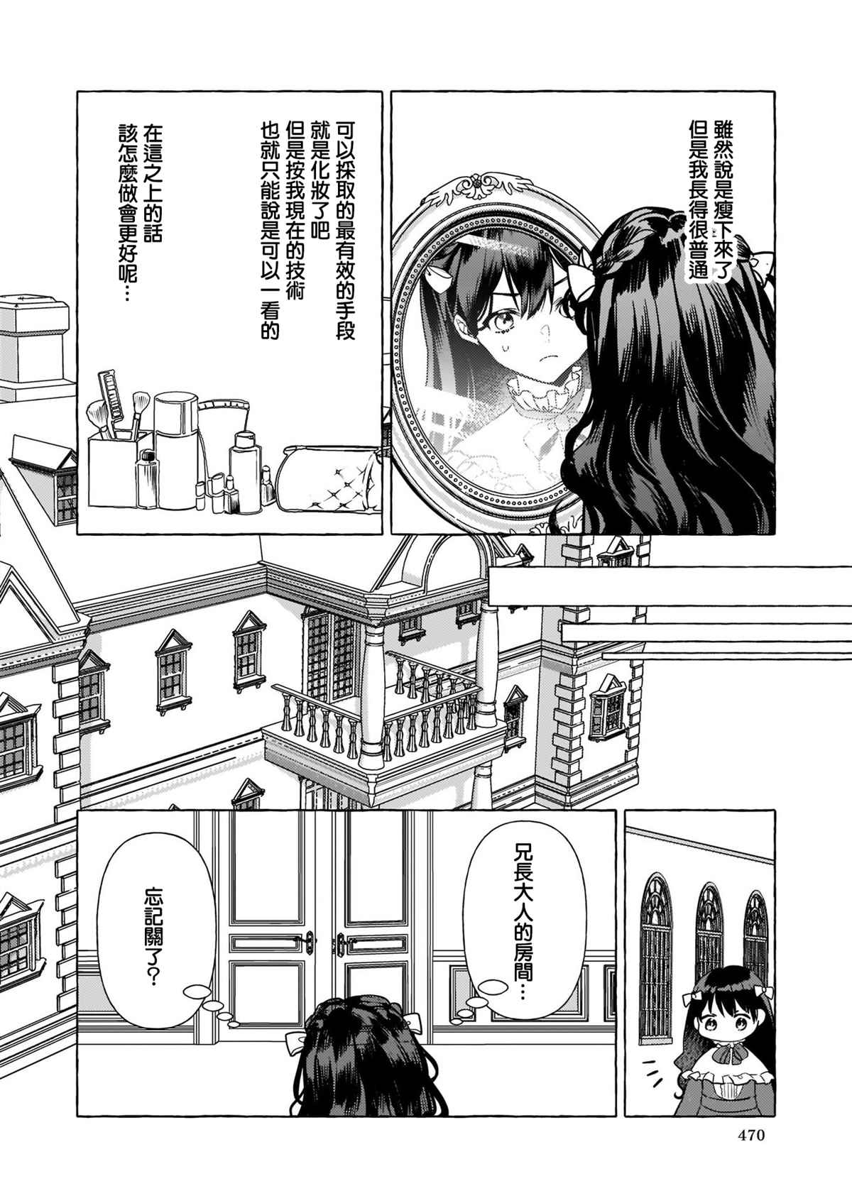 转生成了少女漫画里的白猪千金reBoooot!漫画,第9话3图