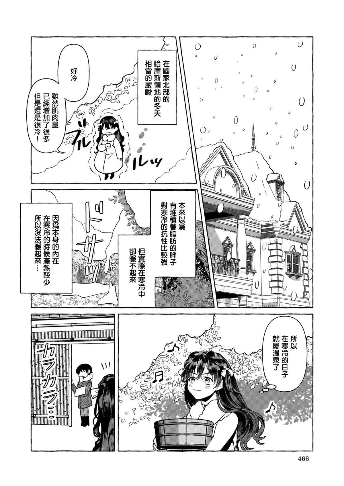 转生成了少女漫画里的白猪千金reBoooot!漫画,第9话4图