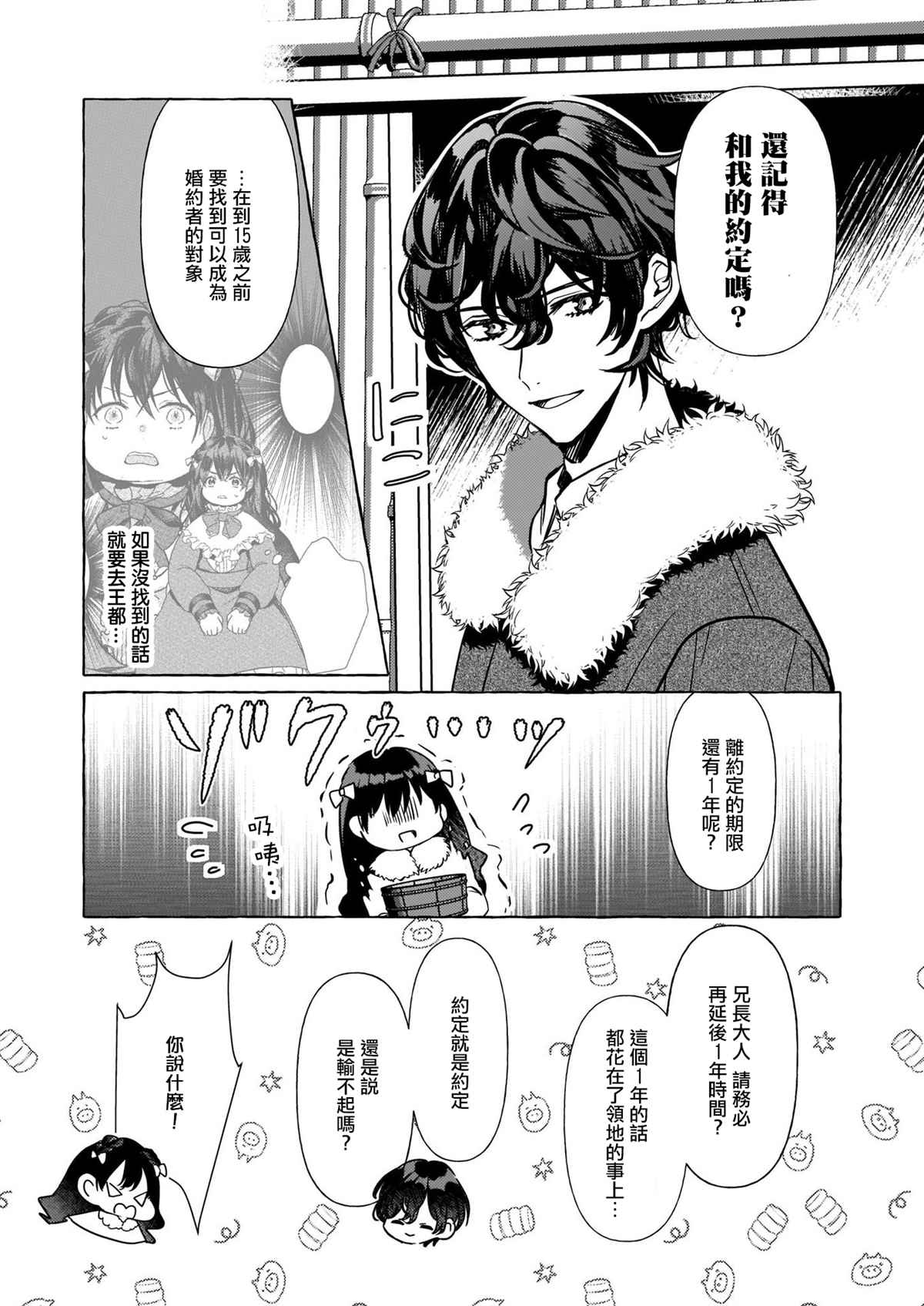 转生成了少女漫画里的白猪千金reBoooot!漫画,第9话1图