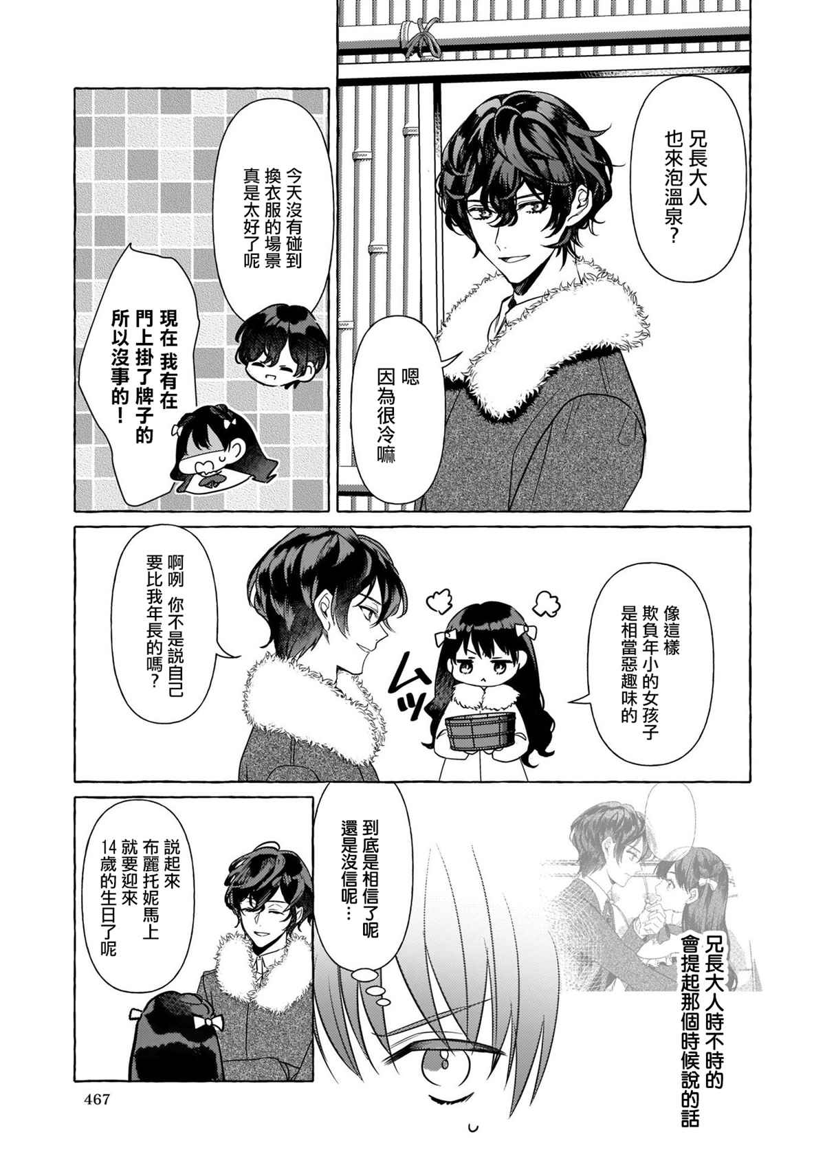 转生成了少女漫画里的白猪千金reBoooot!漫画,第9话5图