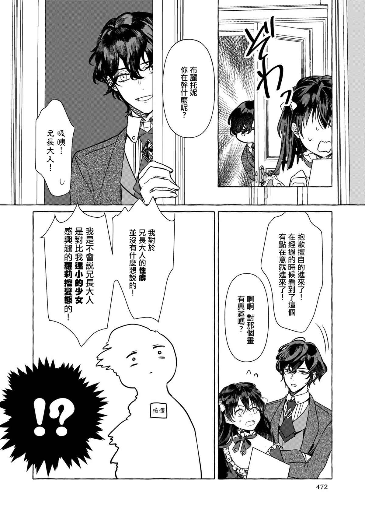 转生成了少女漫画里的白猪千金reBoooot!漫画,第9话5图