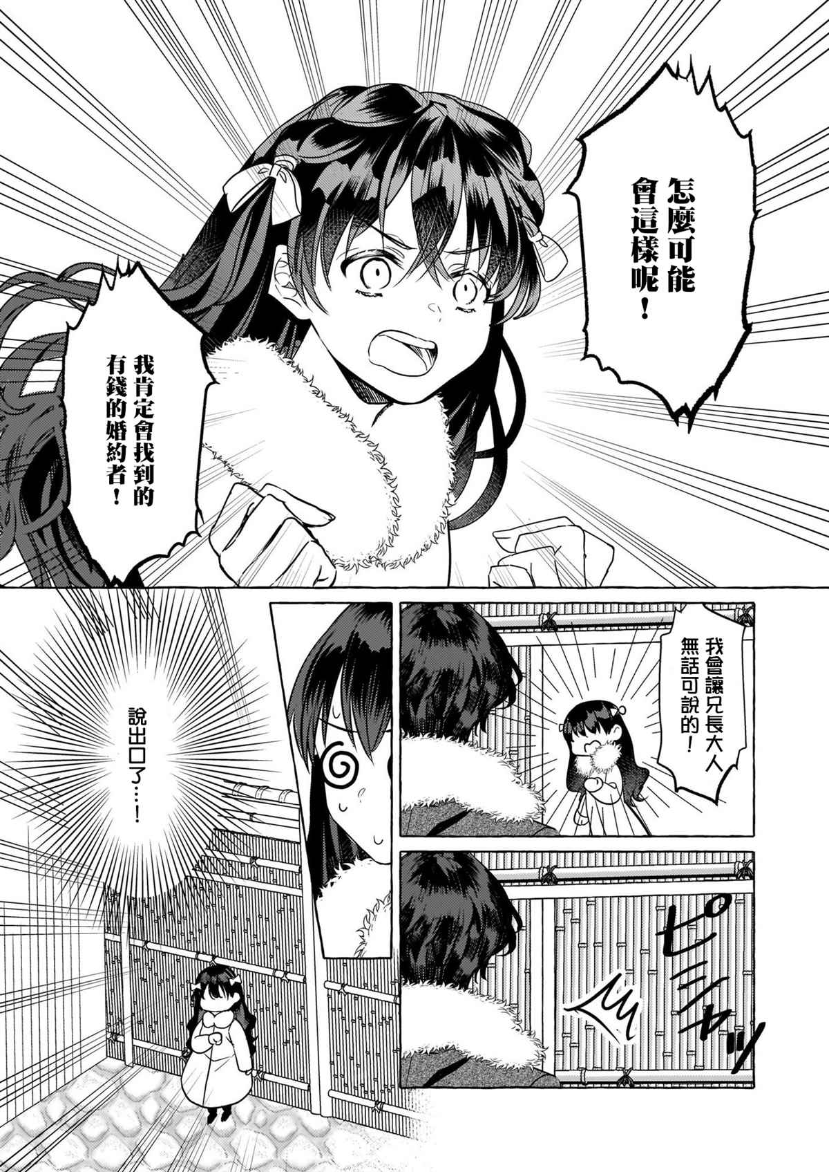 转生成了少女漫画里的白猪千金reBoooot!漫画,第9话2图