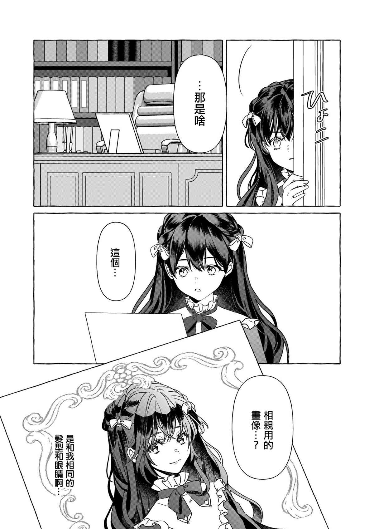 转生成了少女漫画里的白猪千金reBoooot!漫画,第9话4图