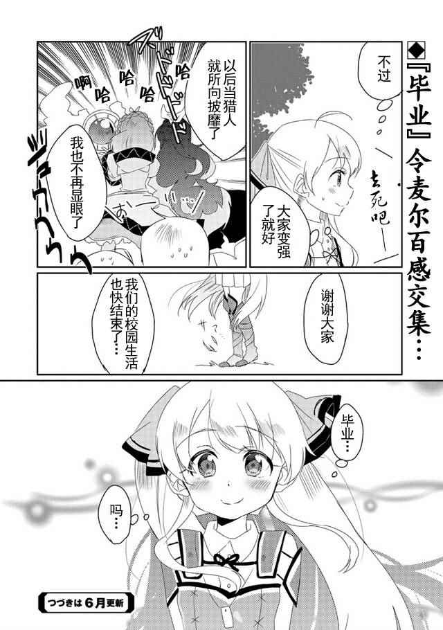 我不是说了能力要平均值么漫画,第8话1图