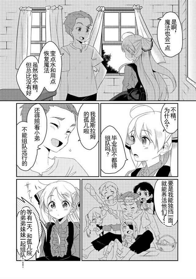 我不是说了能力要平均值么漫画,第8话1图