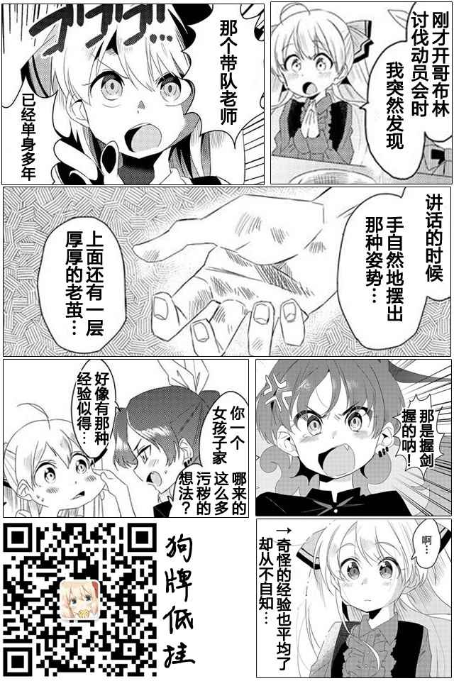 我不是说了能力要平均值么漫画,第8话2图