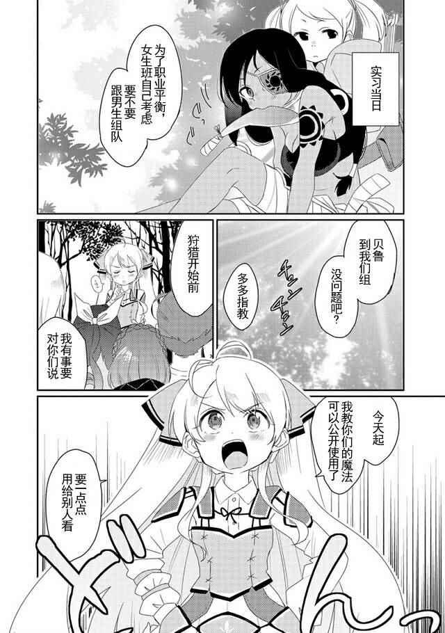 我不是说了能力要平均值么漫画,第8话5图