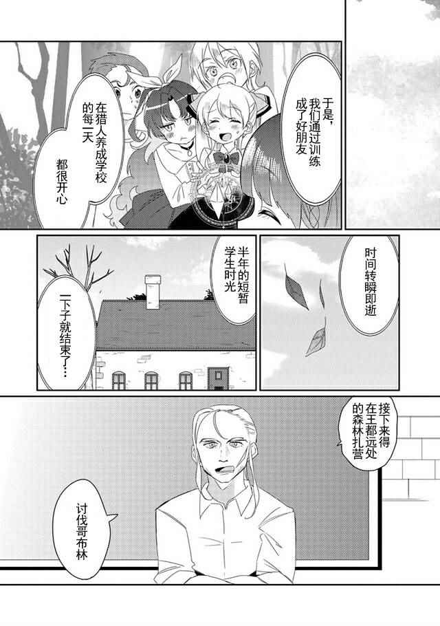 我不是说了能力要平均值么漫画,第8话3图